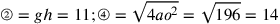 ②=gh=11;④=\sqrt{4ao^2}=\sqrt{196}=14