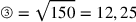 ③=\sqrt{150}=12,25