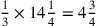 {1\over 3}\times 14{1\over 4}=4{3\over 4}