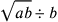 \sqrt{ab}\div b