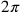 2\pi 